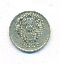 10 копеек 1975 года