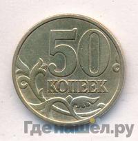 50 копеек 1999 года