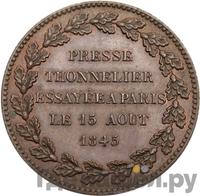 Модуль рубля 1845 года