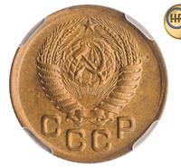 1 копейка 1952 года