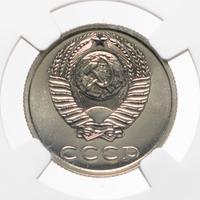 20 копеек 1974 года