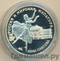 3 рубля 1993 года ЛМД