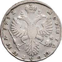 Полтина 1732 года