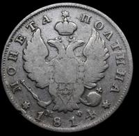 Полтина 1814 года