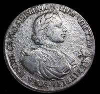 1 рубль 1718 года
