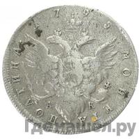 Полтина 1795 года