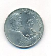 1 рубль 1991 года  Низами Гянджеви
