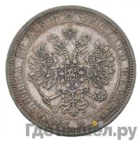 1 рубль 1874 года СПБ НI