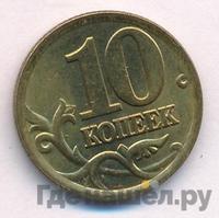 10 копеек 2005 года