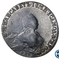 1 рубль 1755 года