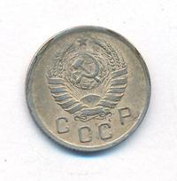 10 копеек 1942 года