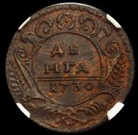 Денга 1730 года