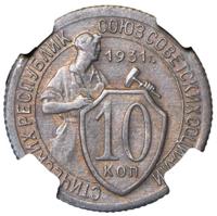 10 копеек 1931 года