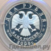 2 рубля 2006 года СПМД