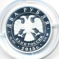 2 рубля 2015 года ММД