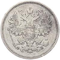 15 копеек 1861 года
