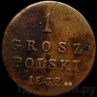 1 грош 1832 года