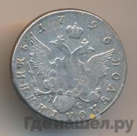 Полуполтинник 1796 года