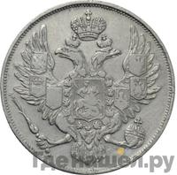 3 рубля 1832 года СПБ