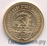 Один червонец 1978 года ММД Сеятель