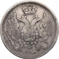 15 копеек - 1 злотый 1834 года