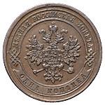 1 копейка 1868 года