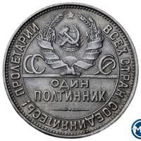 Один полтинник 1927 года