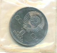 1 рубль 1982 года  60 лет СССР