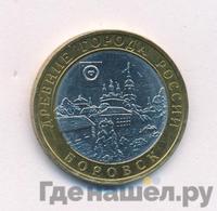 10 рублей 2005 года СПМД