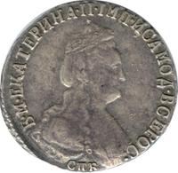 15 копеек 1792 года