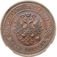 5 копеек 1916 года