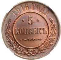 5 копеек 1916 года