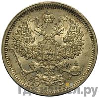 20 копеек 1866 года