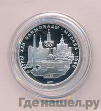 5 рублей 1977 года ЛМД