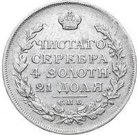1 рубль 1817 года