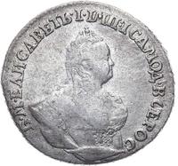 Гривенник 1744 года