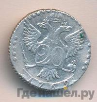 20 копеек 1769 года