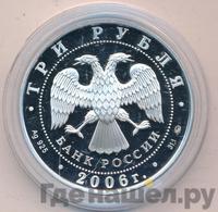 3 рубля 2006 года ММД