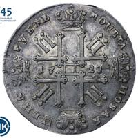 1 рубль 1728 года