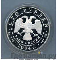 100 рублей 2004 года СПМД Золото