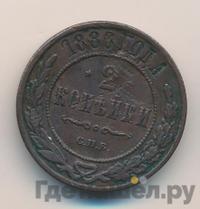 2 копейки 1886 года СПБ