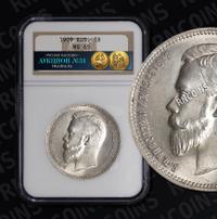 1 рубль 1909 года ЭБ