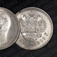 1 рубль 1909 года ЭБ