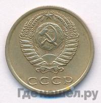 3 копейки 1975 года