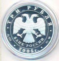 3 рубля 2005 года СПМД