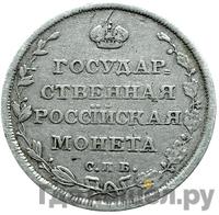 Полуполтинник 1810 года