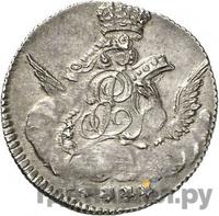 Гривенник 1755 года