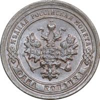 1 копейка 1898 года