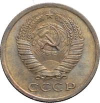 5 копеек 1973 года