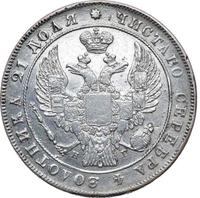 1 рубль 1834 года